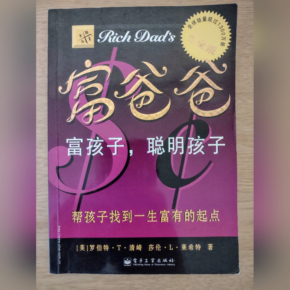 Rich Dad's Rich Kid, Smart Kid (Chinese Edition) Softcover by S.L. Kiyosaki
